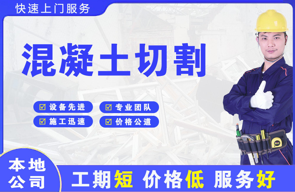 西青混凝土切割
